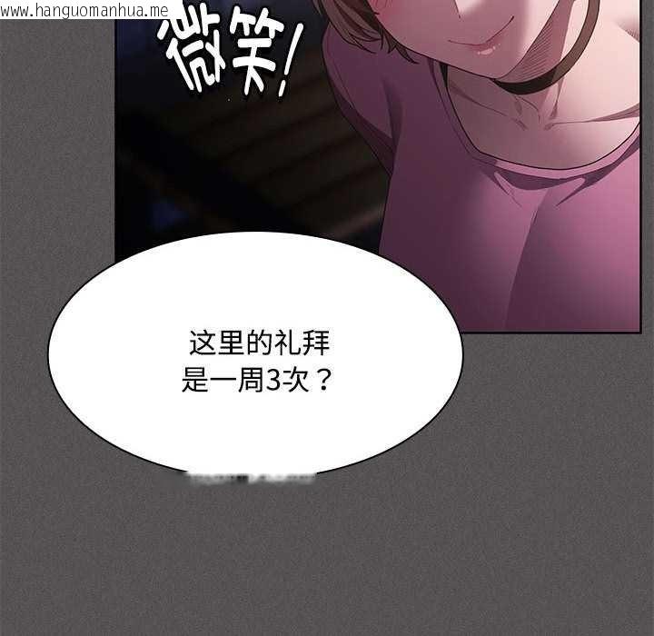 韩国漫画神圣陷阱韩漫_神圣陷阱-第20话在线免费阅读-韩国漫画-第98张图片