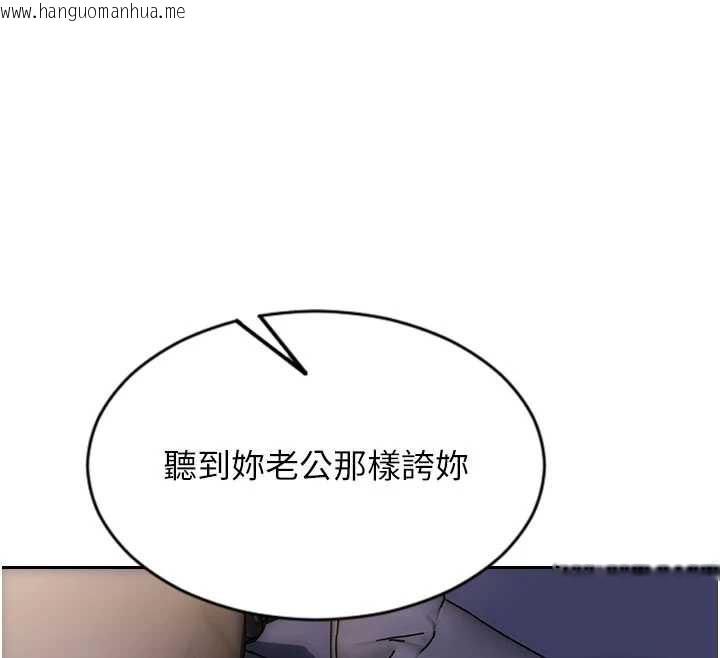 韩国漫画单身即纵欲韩漫_单身即纵欲-第27话-不要被妳老公发现就好在线免费阅读-韩国漫画-第138张图片