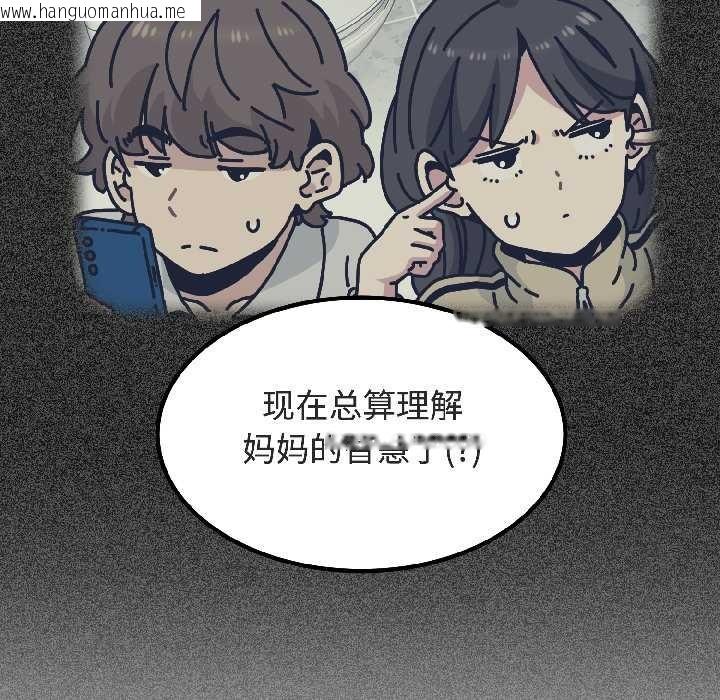 韩国漫画发小碰不得/强制催眠韩漫_发小碰不得/强制催眠-第94话在线免费阅读-韩国漫画-第153张图片