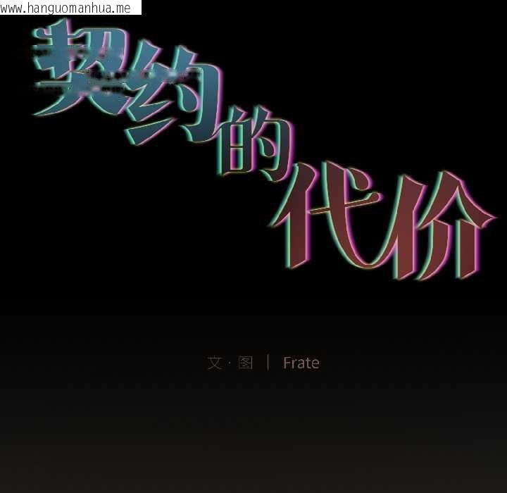 韩国漫画契约的代价/要命的契约韩漫_契约的代价/要命的契约-第2话在线免费阅读-韩国漫画-第17张图片