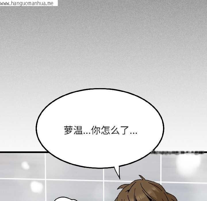 韩国漫画发小碰不得/强制催眠韩漫_发小碰不得/强制催眠-第94话在线免费阅读-韩国漫画-第142张图片