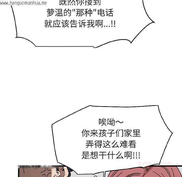韩国漫画发小碰不得/强制催眠韩漫_发小碰不得/强制催眠-第94话在线免费阅读-韩国漫画-第172张图片