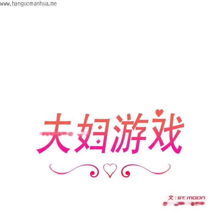 韩国漫画夫妇游戏韩漫_夫妇游戏-第53话在线免费阅读-韩国漫画-第12张图片