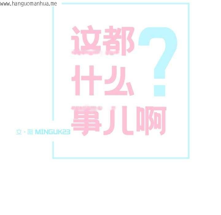 韩国漫画这都什么事儿啊？韩漫_这都什么事儿啊？-第20话在线免费阅读-韩国漫画-第7张图片