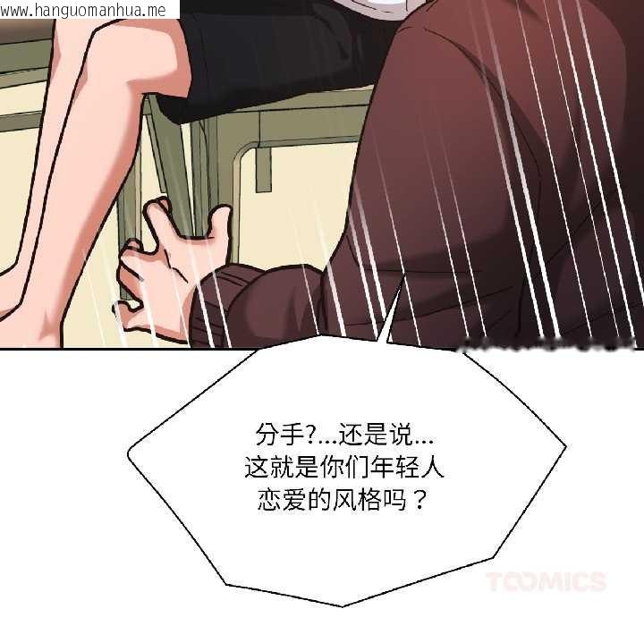 韩国漫画我的傻瓜男友韩漫_我的傻瓜男友-第37话在线免费阅读-韩国漫画-第111张图片