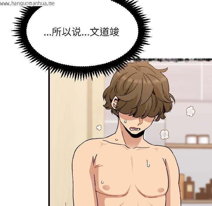 韩国漫画发小碰不得/强制催眠韩漫_发小碰不得/强制催眠-第94话在线免费阅读-韩国漫画-第33张图片