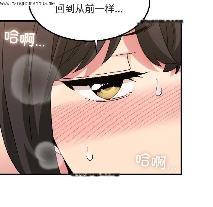 韩国漫画发小碰不得/强制催眠韩漫_发小碰不得/强制催眠-第94话在线免费阅读-韩国漫画-第83张图片