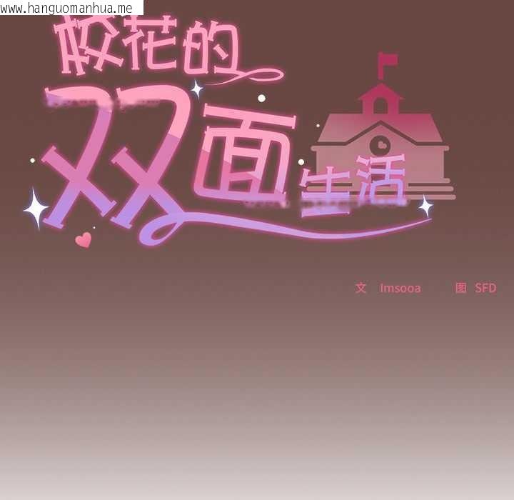 韩国漫画校花的双面生活韩漫_校花的双面生活-第15话在线免费阅读-韩国漫画-第134张图片