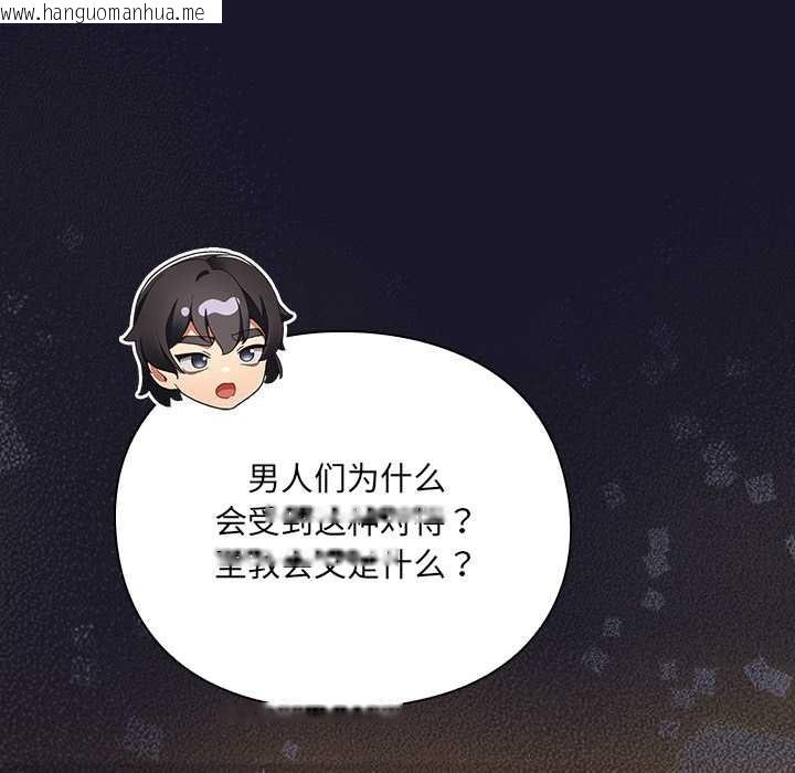 韩国漫画男人稀缺的异世界韩漫_男人稀缺的异世界-第11话在线免费阅读-韩国漫画-第123张图片