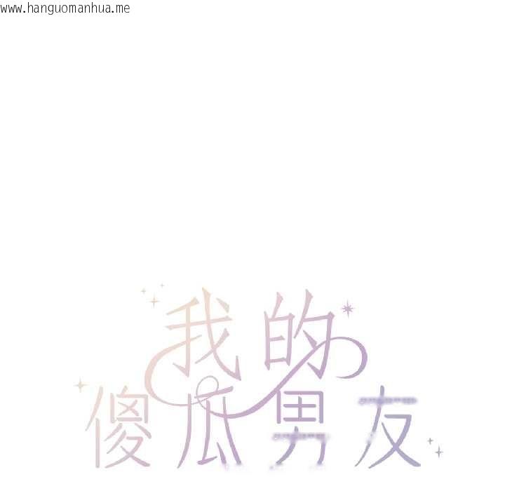 韩国漫画我的傻瓜男友韩漫_我的傻瓜男友-第37话在线免费阅读-韩国漫画-第76张图片