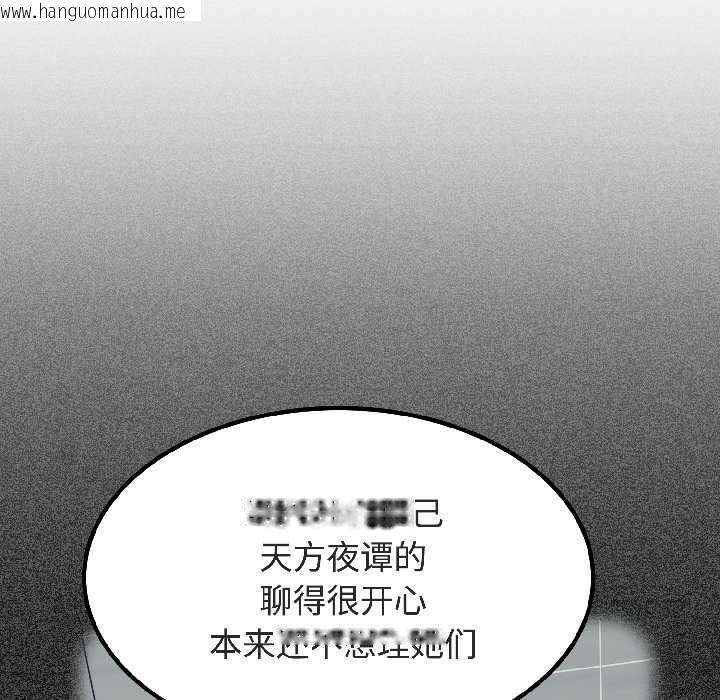 韩国漫画发小碰不得/强制催眠韩漫_发小碰不得/强制催眠-第94话在线免费阅读-韩国漫画-第151张图片