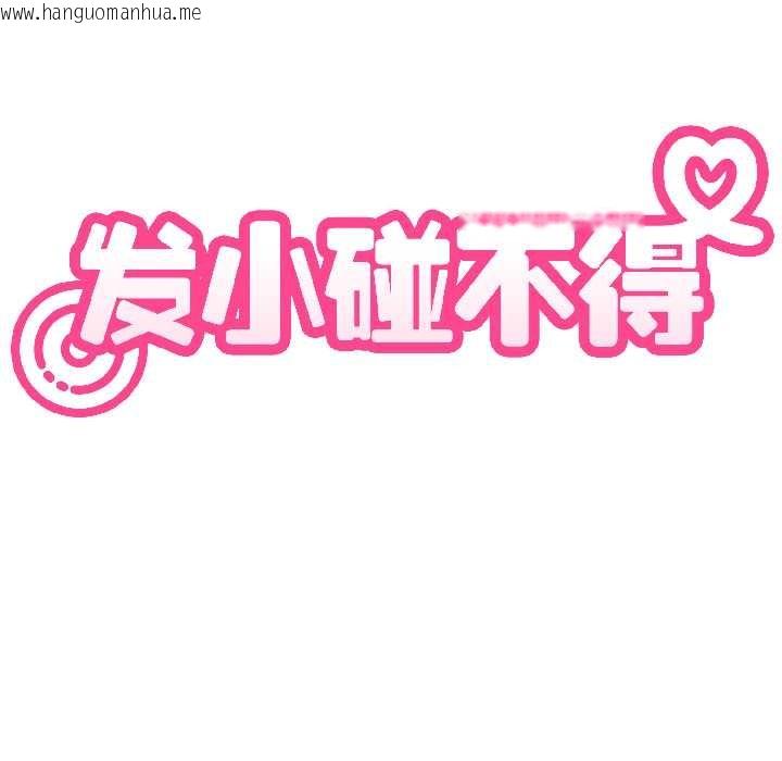 韩国漫画发小碰不得/强制催眠韩漫_发小碰不得/强制催眠-第94话在线免费阅读-韩国漫画-第70张图片