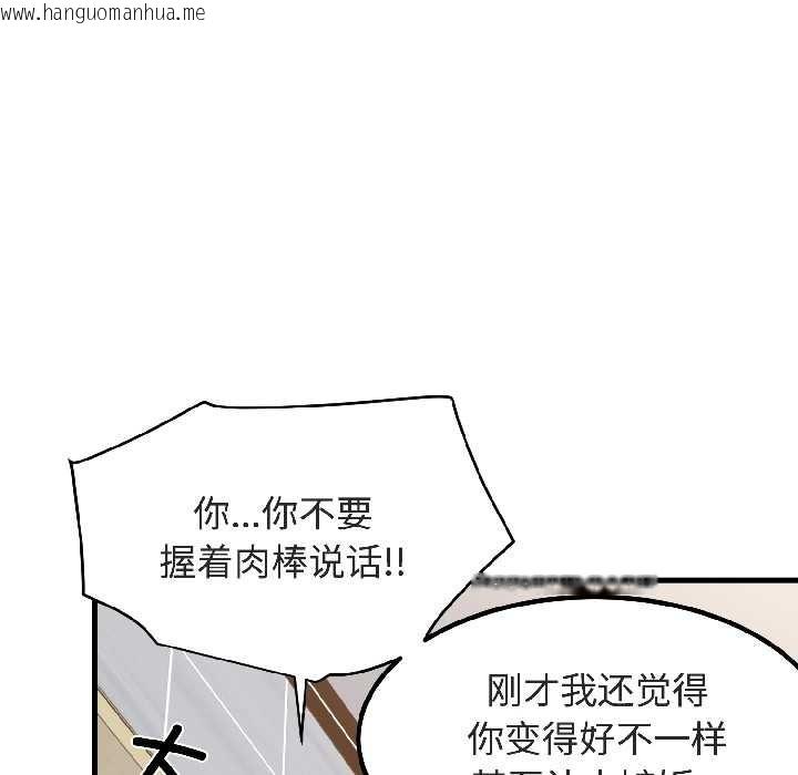韩国漫画发小碰不得/强制催眠韩漫_发小碰不得/强制催眠-第94话在线免费阅读-韩国漫画-第46张图片
