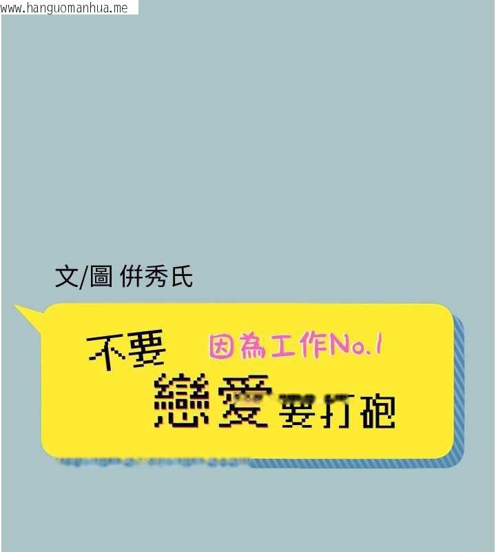 韩国漫画不要恋爱要打砲韩漫_不要恋爱要打砲-第19话-高潮就输了在线免费阅读-韩国漫画-第9张图片