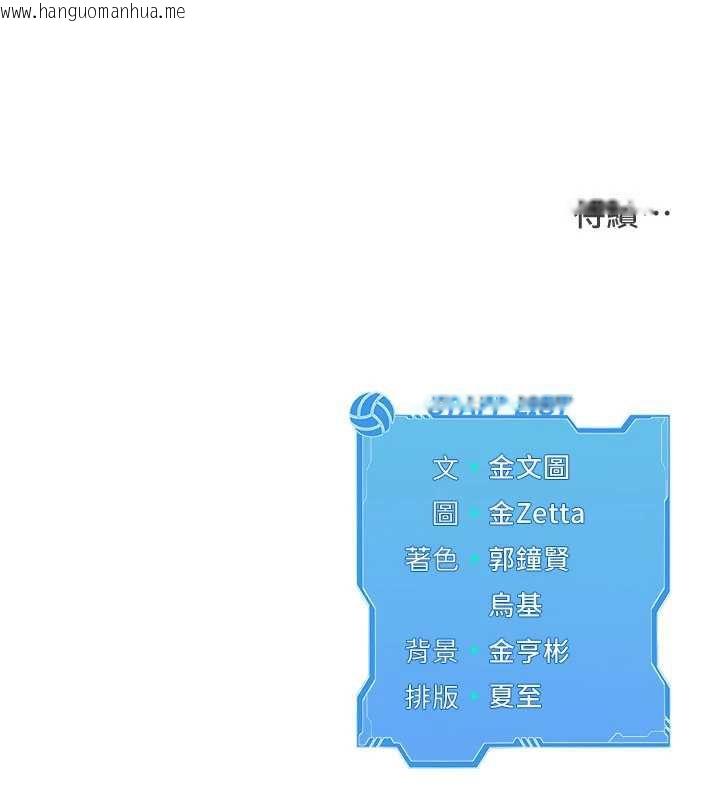 韩国漫画Set-up!排球少女韩漫_Set-up!排球少女-第73话-让我看看你的诚意在线免费阅读-韩国漫画-第171张图片