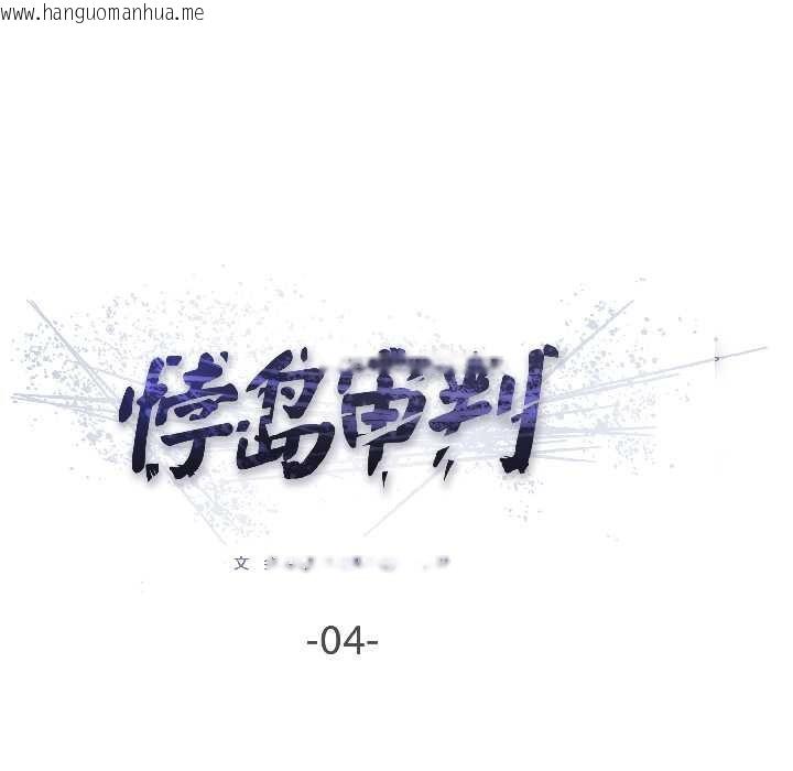 韩国漫画悖岛审判/悖论韩漫_悖岛审判/悖论-第4话在线免费阅读-韩国漫画-第12张图片