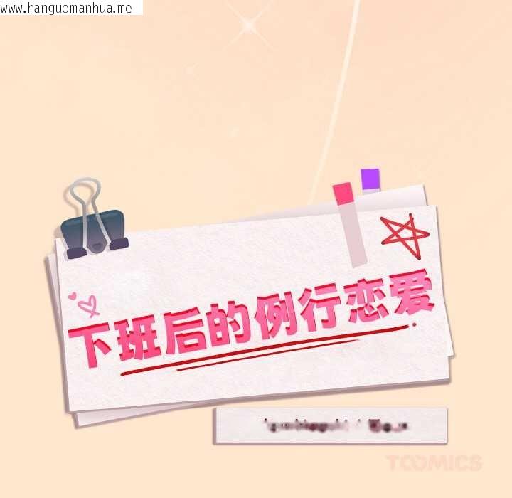 韩国漫画下班后的例行恋爱韩漫_下班后的例行恋爱-第82话在线免费阅读-韩国漫画-第57张图片