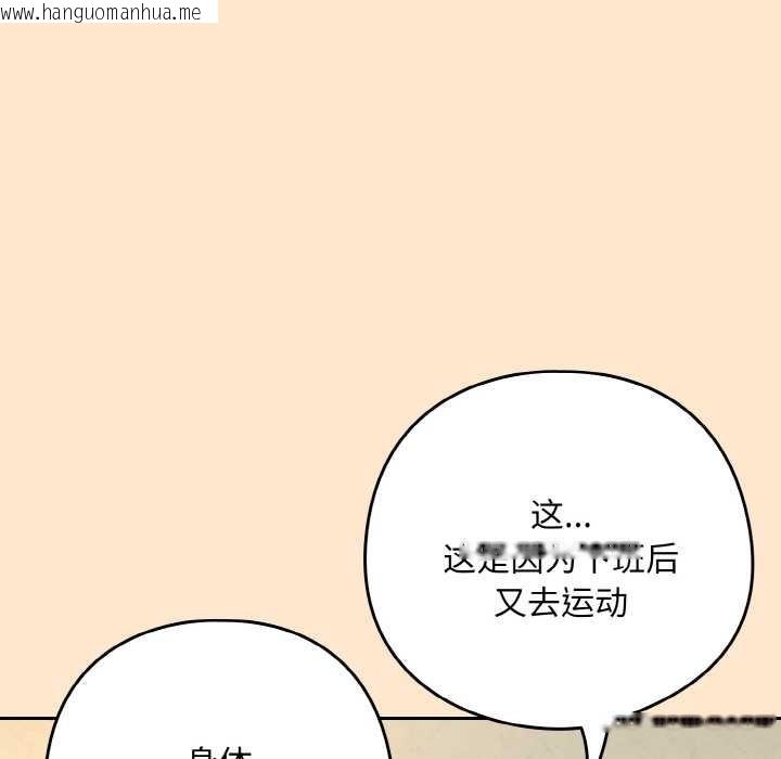 韩国漫画下班后的例行恋爱韩漫_下班后的例行恋爱-第82话在线免费阅读-韩国漫画-第31张图片