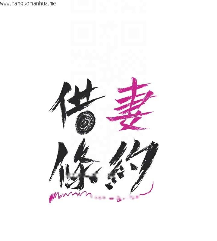 韩国漫画借妻条约韩漫_借妻条约-第23话-别墅四人行在线免费阅读-韩国漫画-第107张图片