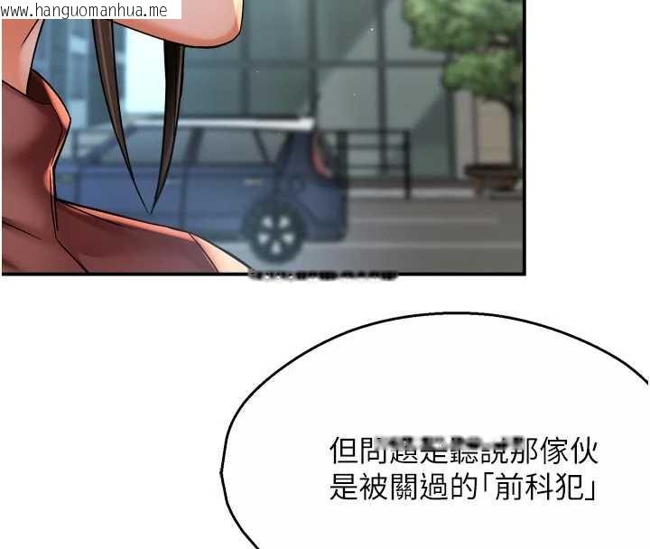 韩国漫画痒乐多阿姨韩漫_痒乐多阿姨-第85话-独自苦恼的代价在线免费阅读-韩国漫画-第99张图片