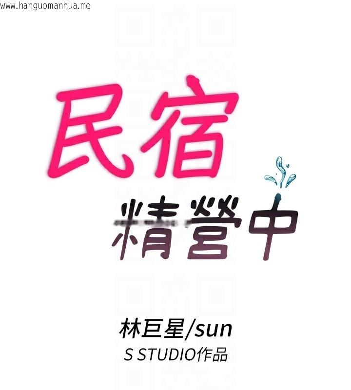 韩国漫画民宿精营中韩漫_民宿精营中-第36话-在蜜大腿间来回磨蹭在线免费阅读-韩国漫画-第20张图片