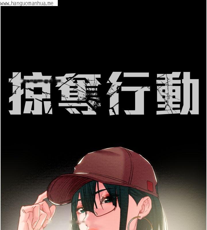 韩国漫画掠夺行动韩漫_掠夺行动-第81话-教训嚣张的臭娘们在线免费阅读-韩国漫画-第23张图片