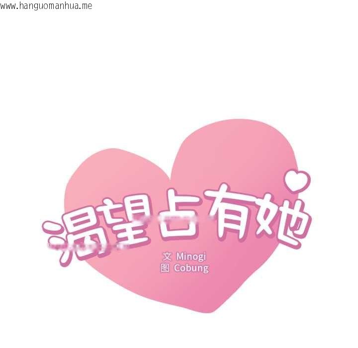 韩国漫画想要拥有她/渴望占有她韩漫_想要拥有她/渴望占有她-第90话在线免费阅读-韩国漫画-第8张图片