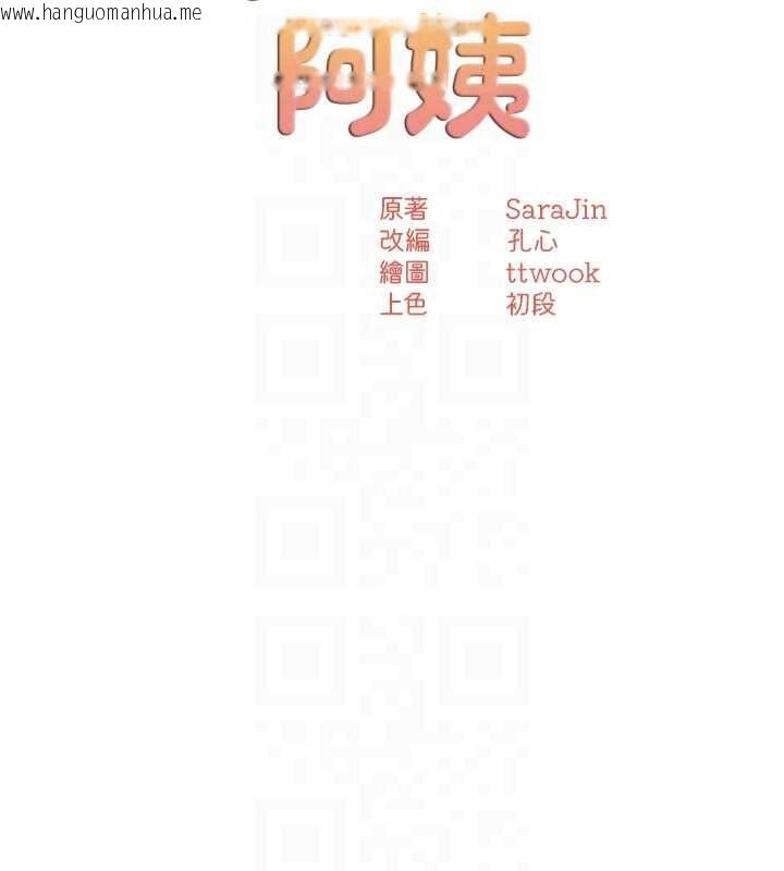 韩国漫画痒乐多阿姨韩漫_痒乐多阿姨-第85话-独自苦恼的代价在线免费阅读-韩国漫画-第76张图片