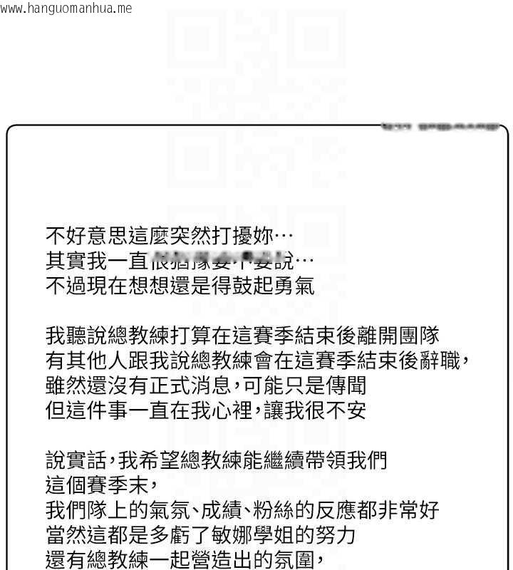 韩国漫画Set-up!排球少女韩漫_Set-up!排球少女-第73话-让我看看你的诚意在线免费阅读-韩国漫画-第123张图片