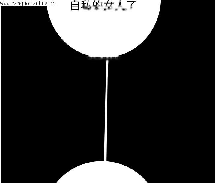 韩国漫画掠夺行动韩漫_掠夺行动-第81话-教训嚣张的臭娘们在线免费阅读-韩国漫画-第224张图片