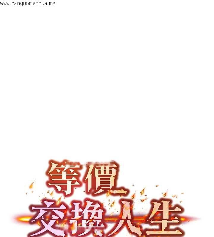 韩国漫画等价交换人生韩漫_等价交换人生-第38话-好性福的感觉在线免费阅读-韩国漫画-第6张图片