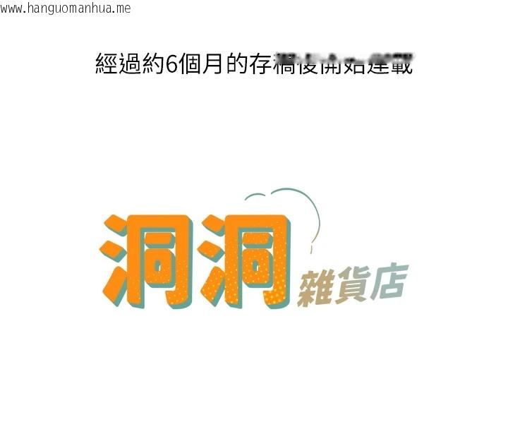 韩国漫画洞洞杂货店韩漫_洞洞杂货店-后记在线免费阅读-韩国漫画-第57张图片