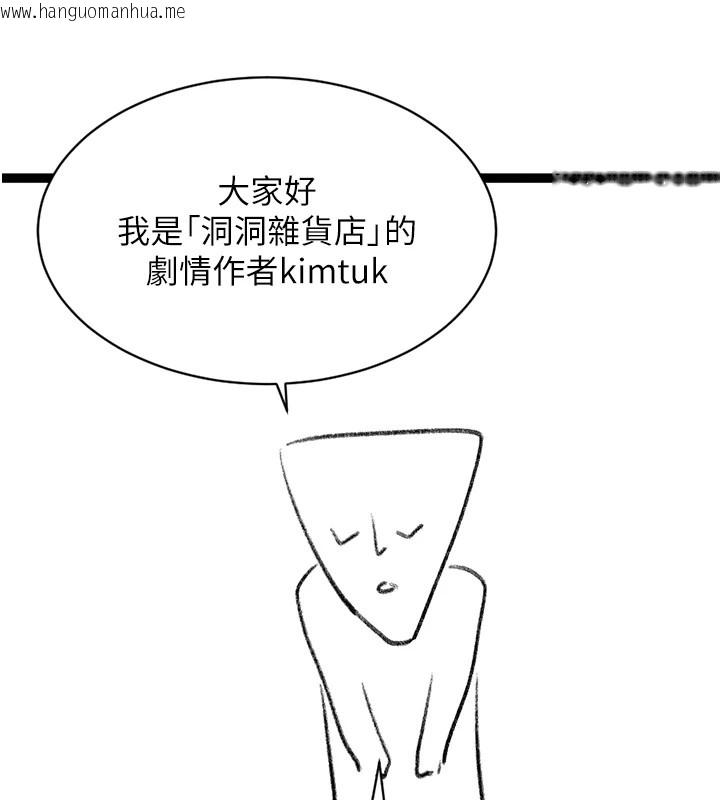 韩国漫画洞洞杂货店韩漫_洞洞杂货店-后记在线免费阅读-韩国漫画-第2张图片