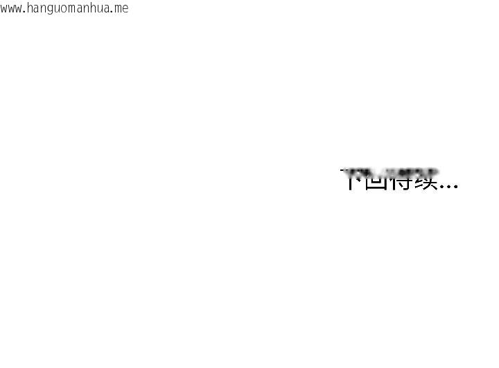 韩国漫画与初恋的意外同居韩漫_与初恋的意外同居-第42话在线免费阅读-韩国漫画-第127张图片