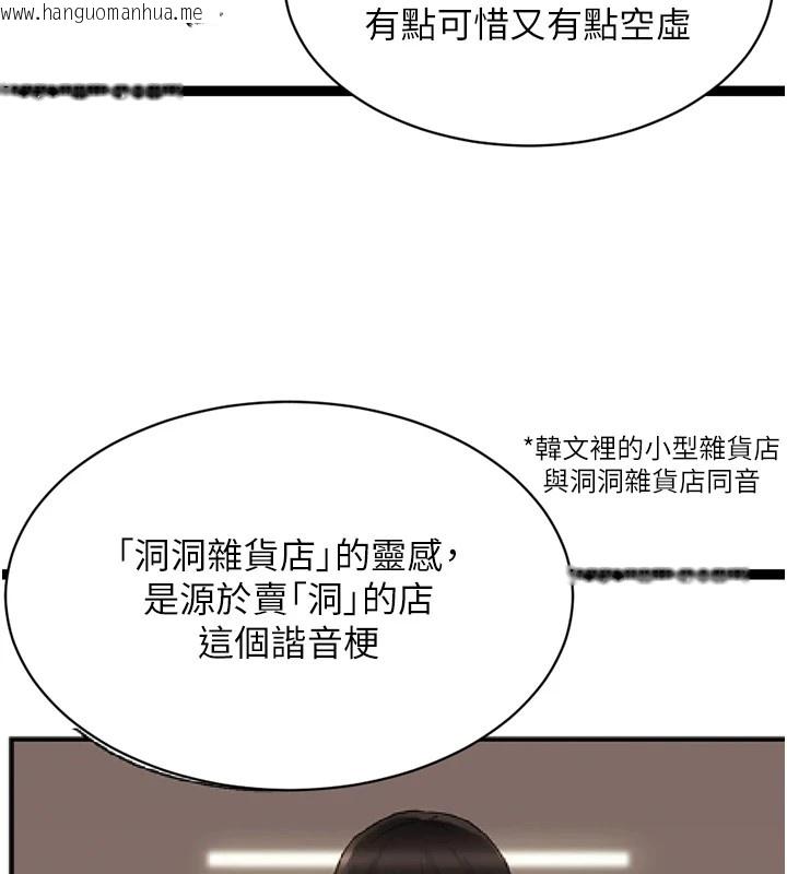 韩国漫画洞洞杂货店韩漫_洞洞杂货店-后记在线免费阅读-韩国漫画-第5张图片