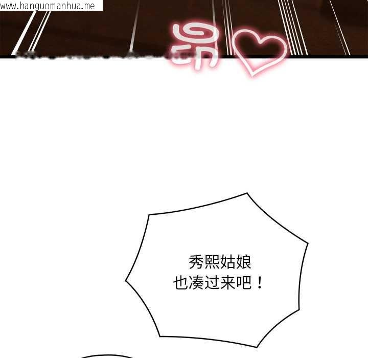 韩国漫画亲密宝鉴韩漫_亲密宝鉴-第46话在线免费阅读-韩国漫画-第140张图片