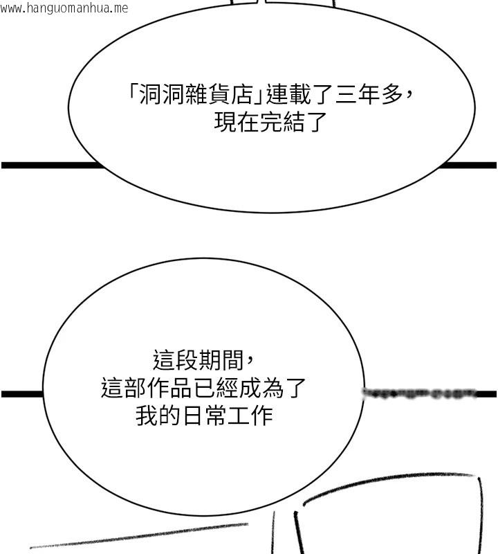 韩国漫画洞洞杂货店韩漫_洞洞杂货店-后记在线免费阅读-韩国漫画-第3张图片