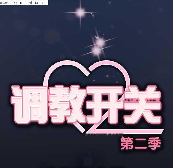 韩国漫画调教开关：第二季韩漫_调教开关：第二季-第13话在线免费阅读-韩国漫画-第148张图片