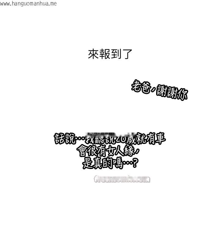 韩国漫画新生老司机韩漫_新生老司机-第1话-毫无戒备的女性友人在线免费阅读-韩国漫画-第45张图片