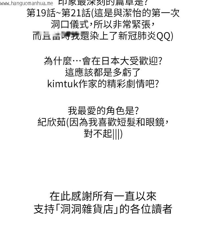 韩国漫画洞洞杂货店韩漫_洞洞杂货店-后记在线免费阅读-韩国漫画-第64张图片