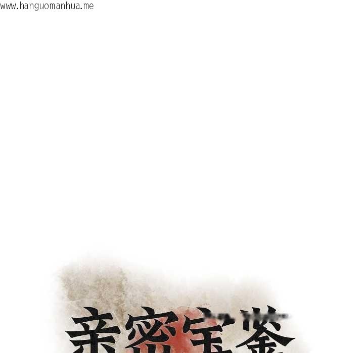 韩国漫画亲密宝鉴韩漫_亲密宝鉴-第46话在线免费阅读-韩国漫画-第23张图片