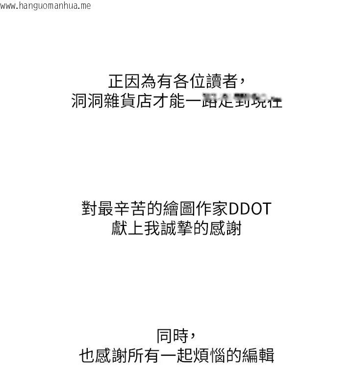 韩国漫画洞洞杂货店韩漫_洞洞杂货店-后记在线免费阅读-韩国漫画-第33张图片