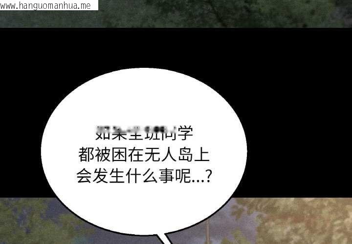 韩国漫画危险同学会韩漫_危险同学会-第93话在线免费阅读-韩国漫画-第4张图片