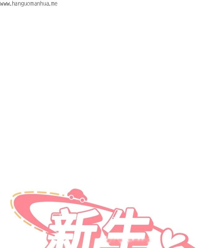 韩国漫画新生老司机韩漫_新生老司机-第1话-毫无戒备的女性友人在线免费阅读-韩国漫画-第138张图片