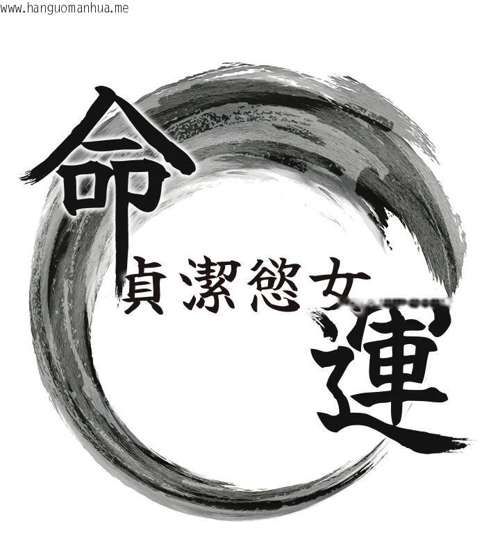 韩国漫画命运:贞洁欲女韩漫_命运:贞洁欲女-第65话-灌注豪爽「骑」女子!在线免费阅读-韩国漫画-第17张图片