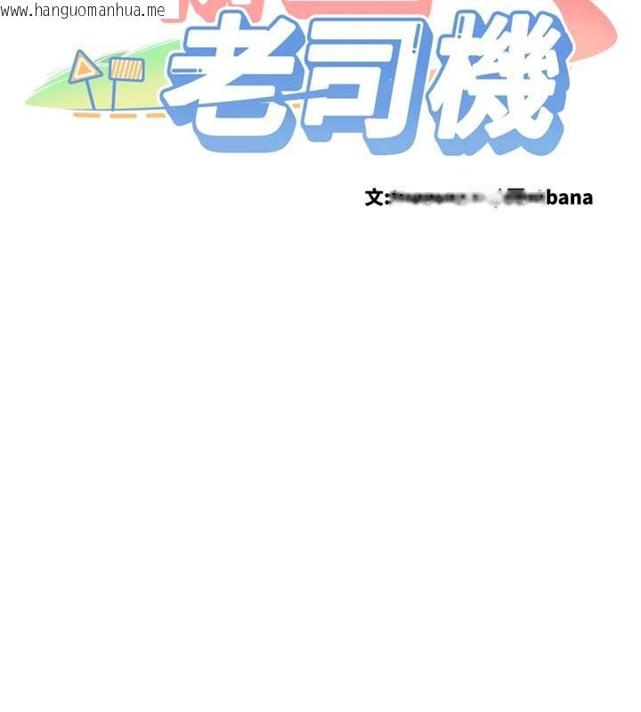 韩国漫画新生老司机韩漫_新生老司机-第5话-第一次就在户外开战在线免费阅读-韩国漫画-第16张图片