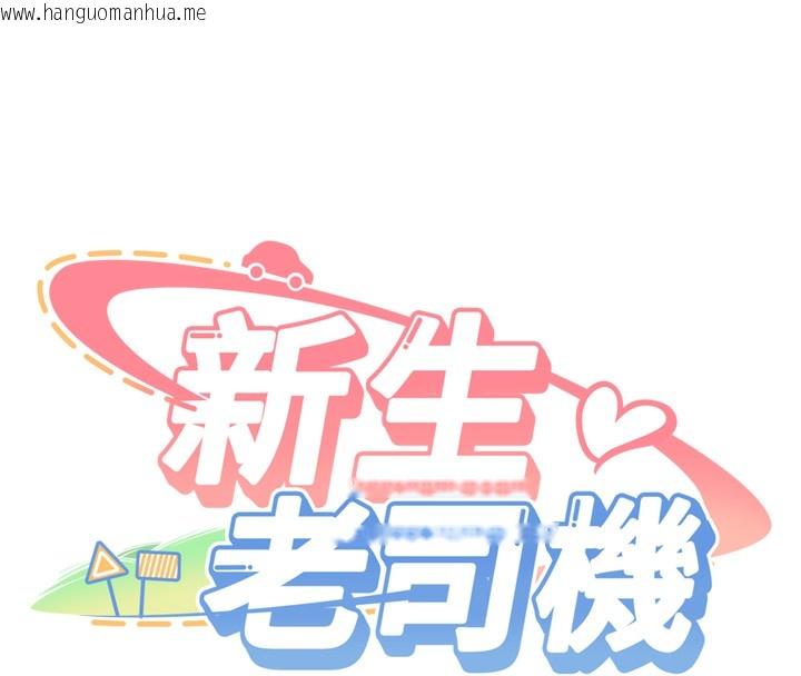 韩国漫画新生老司机韩漫_新生老司机-第2话-醉后决定就是你在线免费阅读-韩国漫画-第4张图片