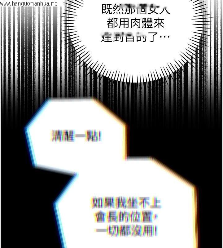 韩国漫画暴君会长的娇媳们韩漫_暴君会长的娇媳们-第15话-争风吃醋的媳妇们在线免费阅读-韩国漫画-第3张图片