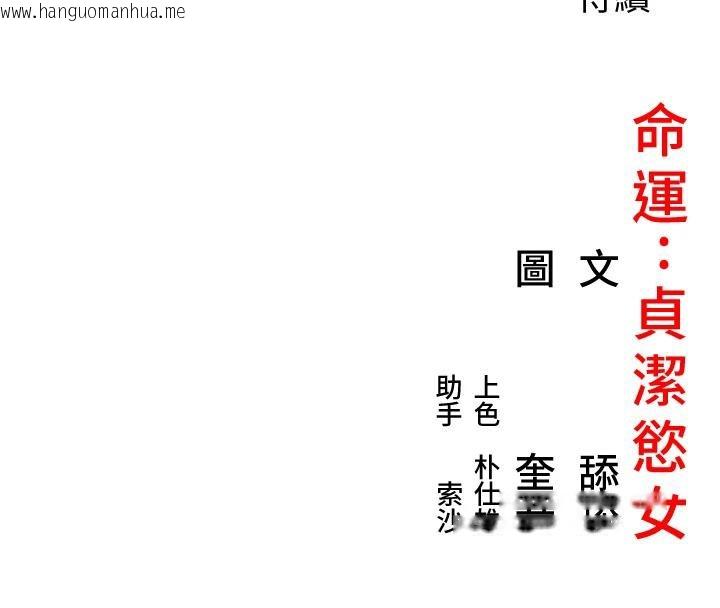 韩国漫画命运:贞洁欲女韩漫_命运:贞洁欲女-第65话-灌注豪爽「骑」女子!在线免费阅读-韩国漫画-第147张图片