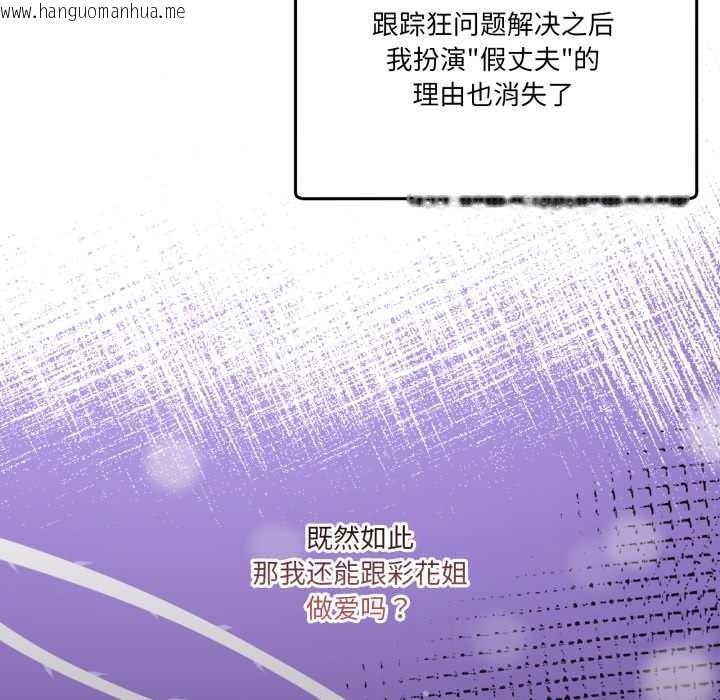 韩国漫画男人止步韩漫_男人止步-第32话在线免费阅读-韩国漫画-第37张图片